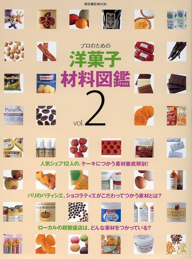 プロのための洋菓子材料図鑑 vol.2 Amazon.co.jp: プロのための洋菓子材料図鑑 vol.2 (柴田書店MOOK) : 本